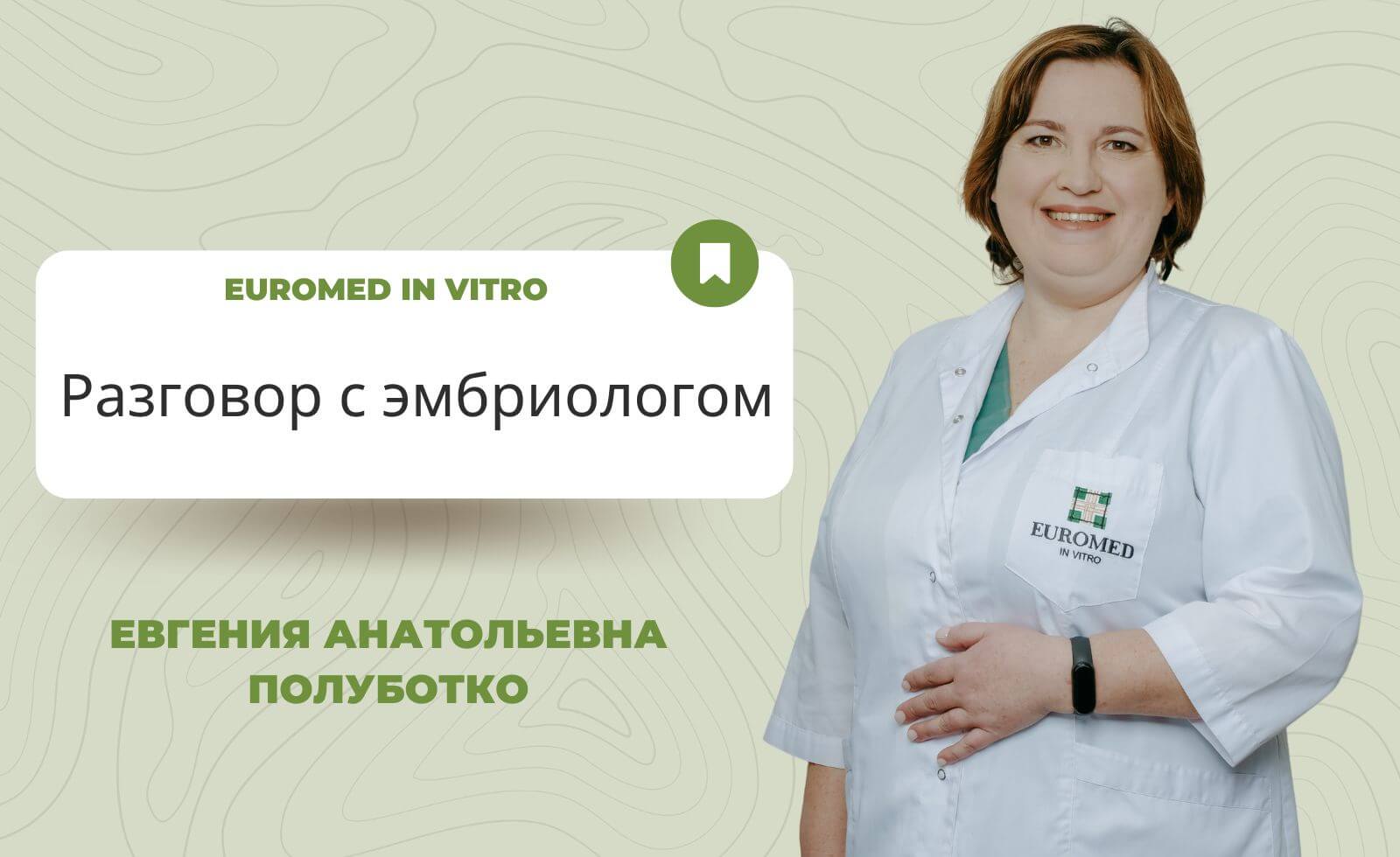 Эмбрионы: Частые вопросы про ЭКО- Euromed In Vitro